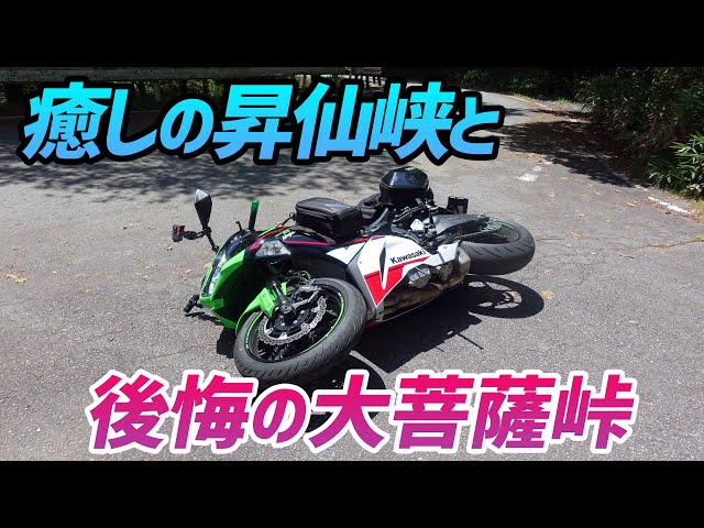 モトブログ】大菩薩峠で無慈悲な立ちゴケ！【ZX-6R】 - YouTube