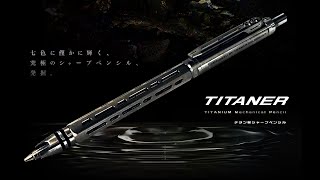 息を飲む究極の格好良さTITANER チタン製シャープペンシル - YouTube