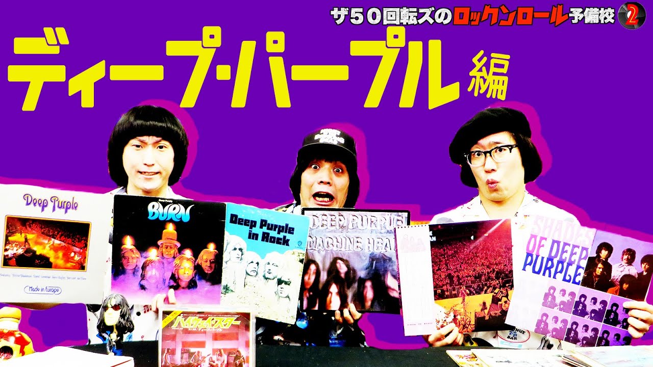 Deep Purple!!] The 50 Kaitenz's Rock 'n' Roll Prep School 2: This