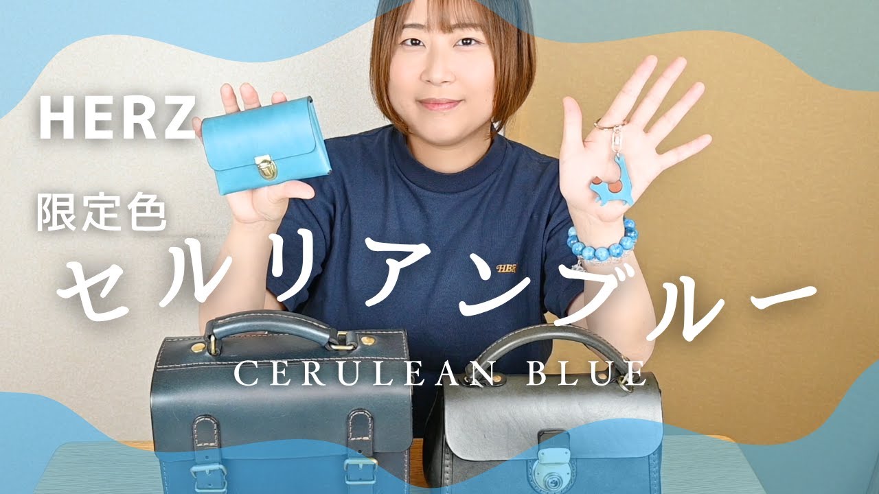 A thorough explanation of HERZ's summer limited edition color