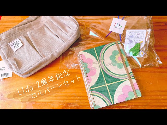 Lidoの2周年記念ロルバーンセット📖🎁 - YouTube