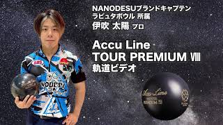 ABS Accu Line TOUR PREMIUM Ⅷ アキュライン・ツアープレミアム