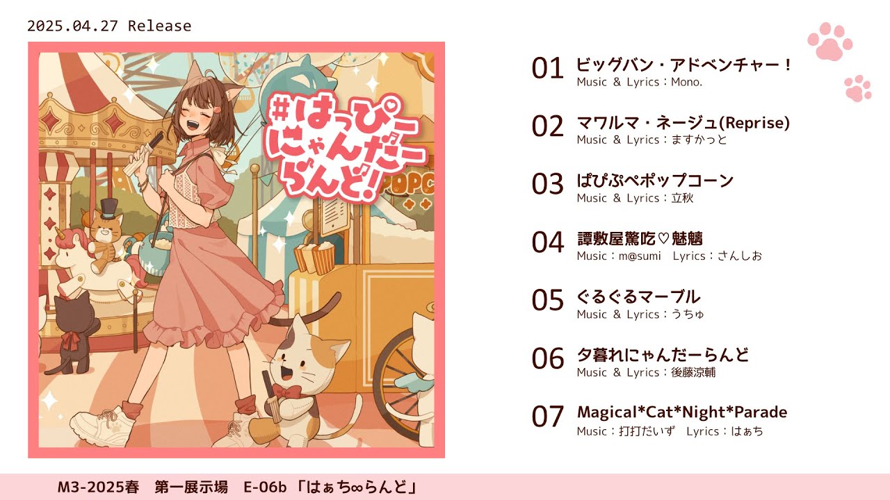 ♯はっぴーにゃんだーらんど！ | OTHER LABEL,はぁち∞らんど | TANO*C