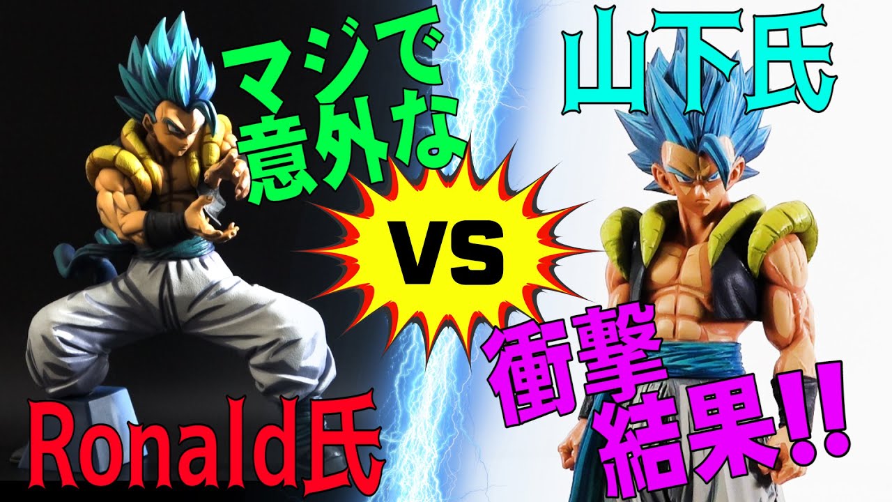 マジか⁈SMSPゴジータ対決】一番くじSMSPドラゴンボール超シリーズ