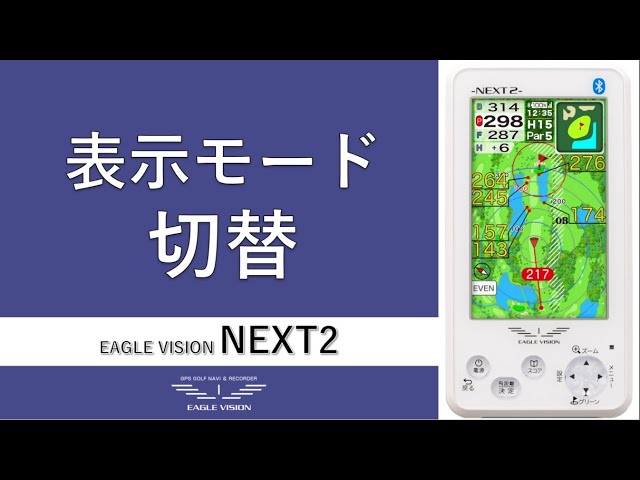 NEXT2 表示モード切替 - YouTube
