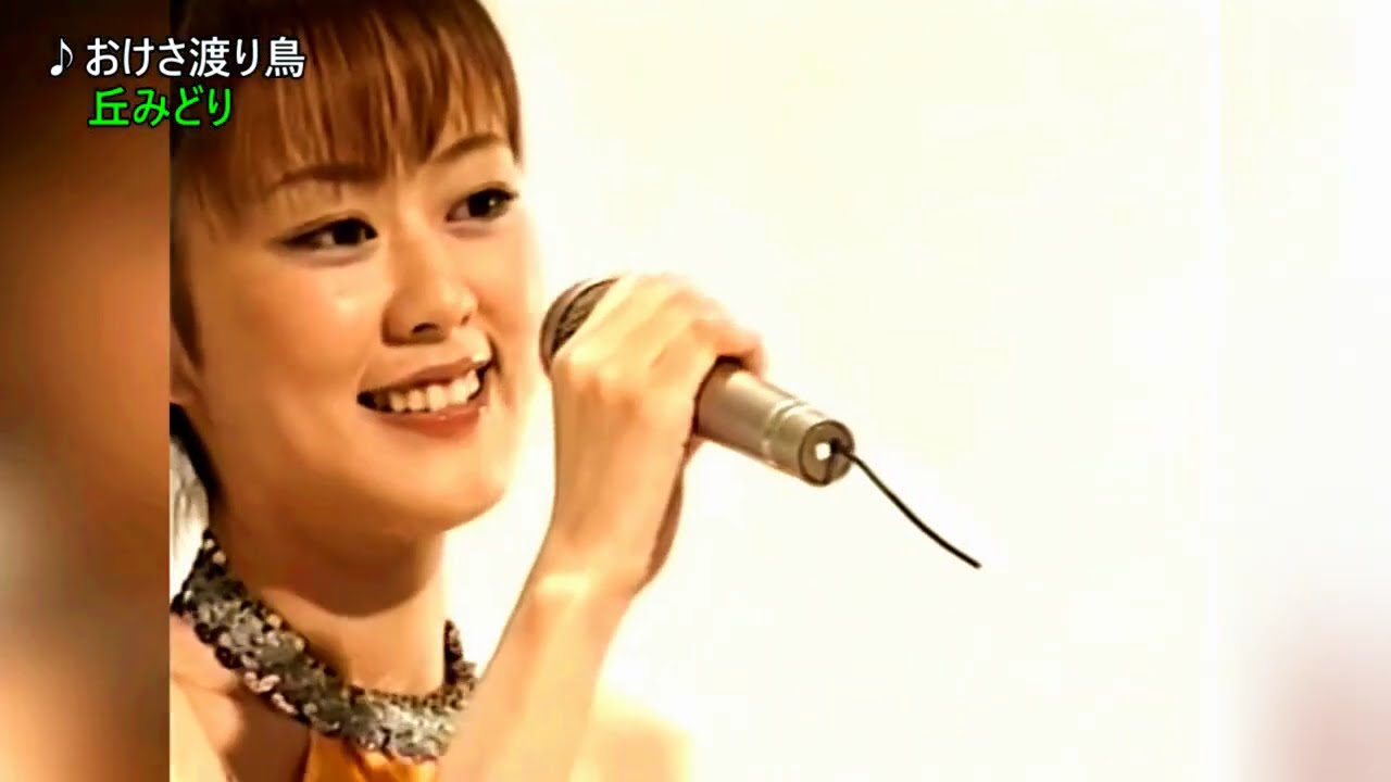 おけさ渡り鳥／丘みどり - YouTube