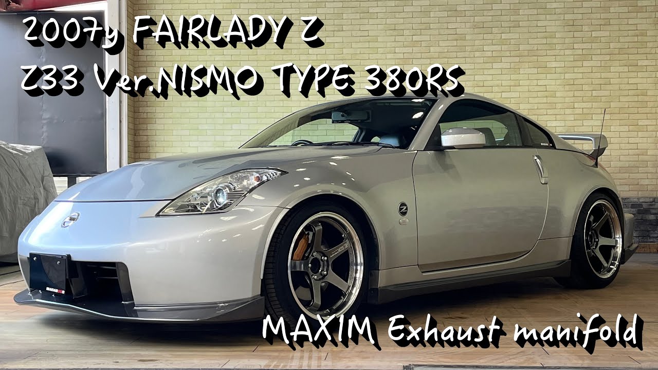 300台限定車】フェアレディZ Z33 Ver.NISMO 380RS マキシムエキマニ