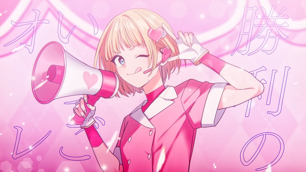 MV】motto☆いちごオレ／mona（CV：夏川椎菜）【HoneyWorks】 - YouTube