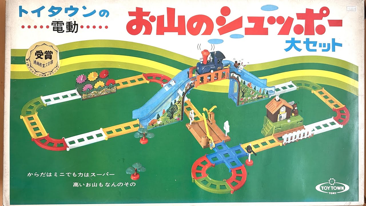 お山のシュッポー】でっかい！ 箱もレイアウトも最大級、その名も「大