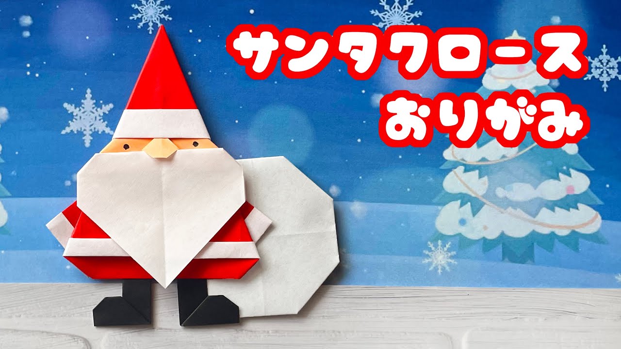 Christmas origami]How to fold a cute Santa Claus - YouTube