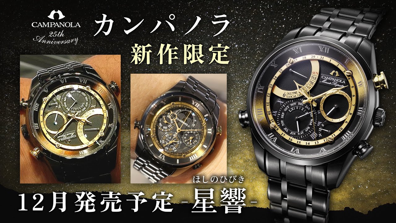 AH7064-52E｜ミニッツリピーター | CAMPANOLA カンパノラ オフィシャル