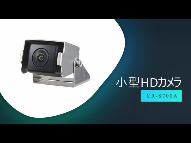 小型HDカメラ「CR-8700A」 - YouTube