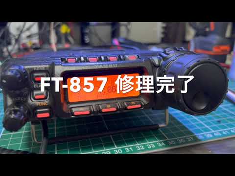 FT-857 Repair Completed [2022/05/10] - YouTube