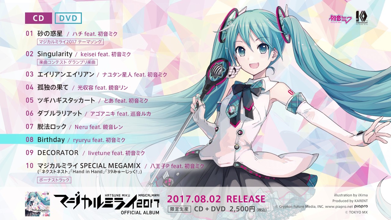 初音ミク「マジカルミライ 2017」OFFICIAL ALBUM クロスフェード - YouTube