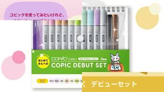 コピックチャオ デビューセット : 素材本舗 Yahoo!店 - 通販 - Yahoo