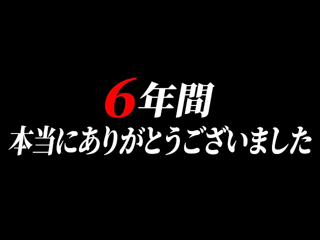 号泣】6年間本当にありがとうございました - YouTube