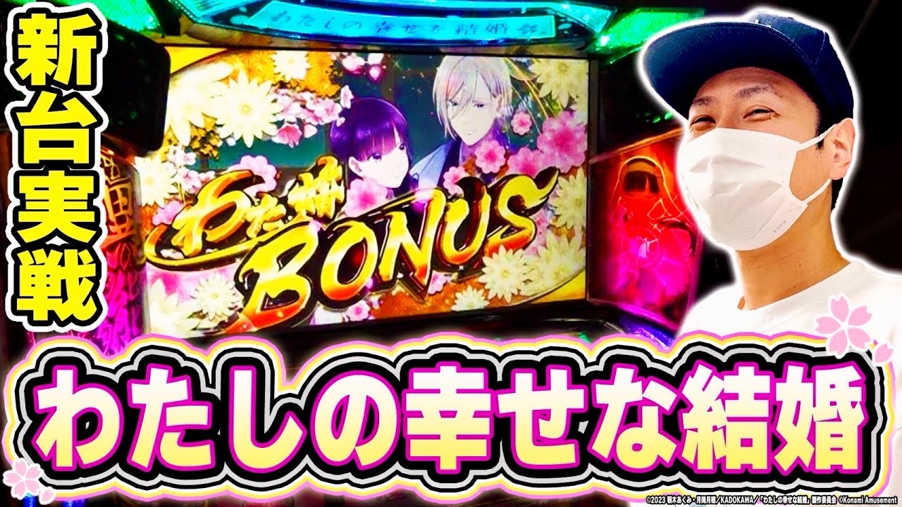 Watakon] New machine trial! Grab your happiness!!! [Smart Slot