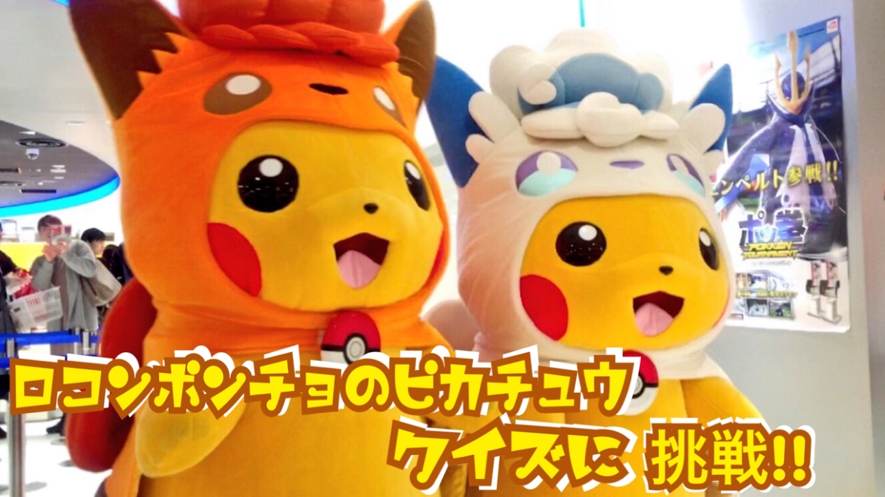 白銀の天使！アローラロコンポンチョのピカチュウ登場！！ ☆ ポケモン