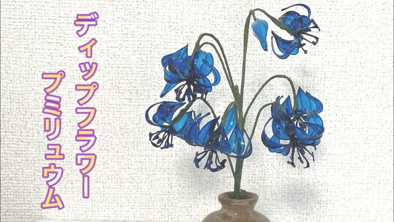 417 #ディップフラワー プミリュウムを作ってみました。#ディップ