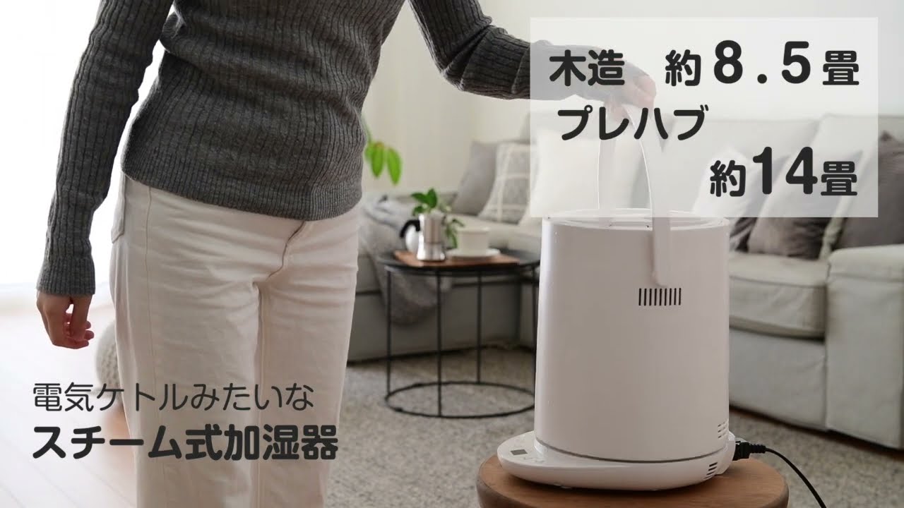 スチーム式加湿器 上部給水 2.8L KS-GD281 山善 | 山善ビズコム