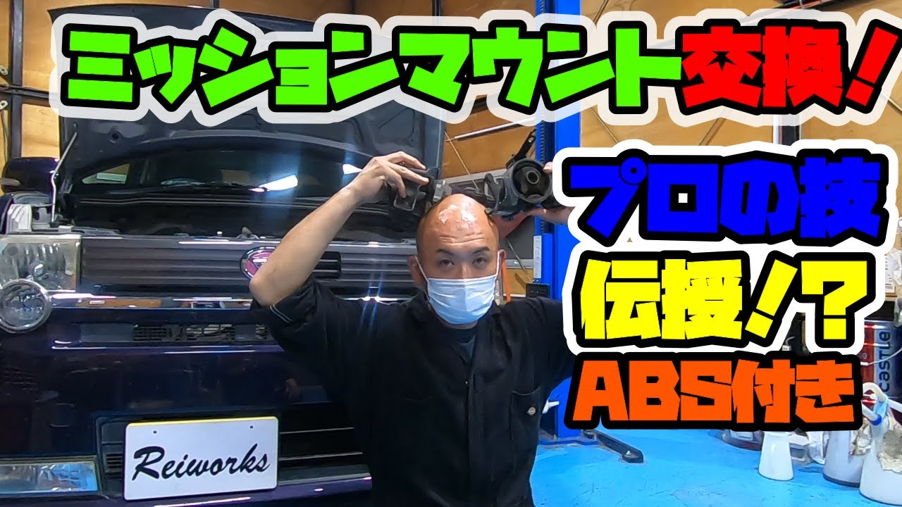 Daihatsu transmission mount replacement! Professional techniques