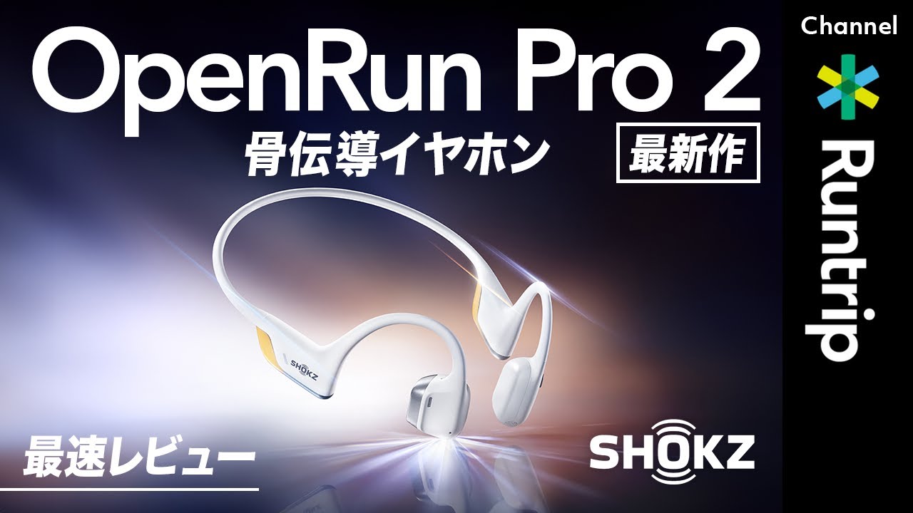 Fastest Review] Shokz's new bone conduction earphones 