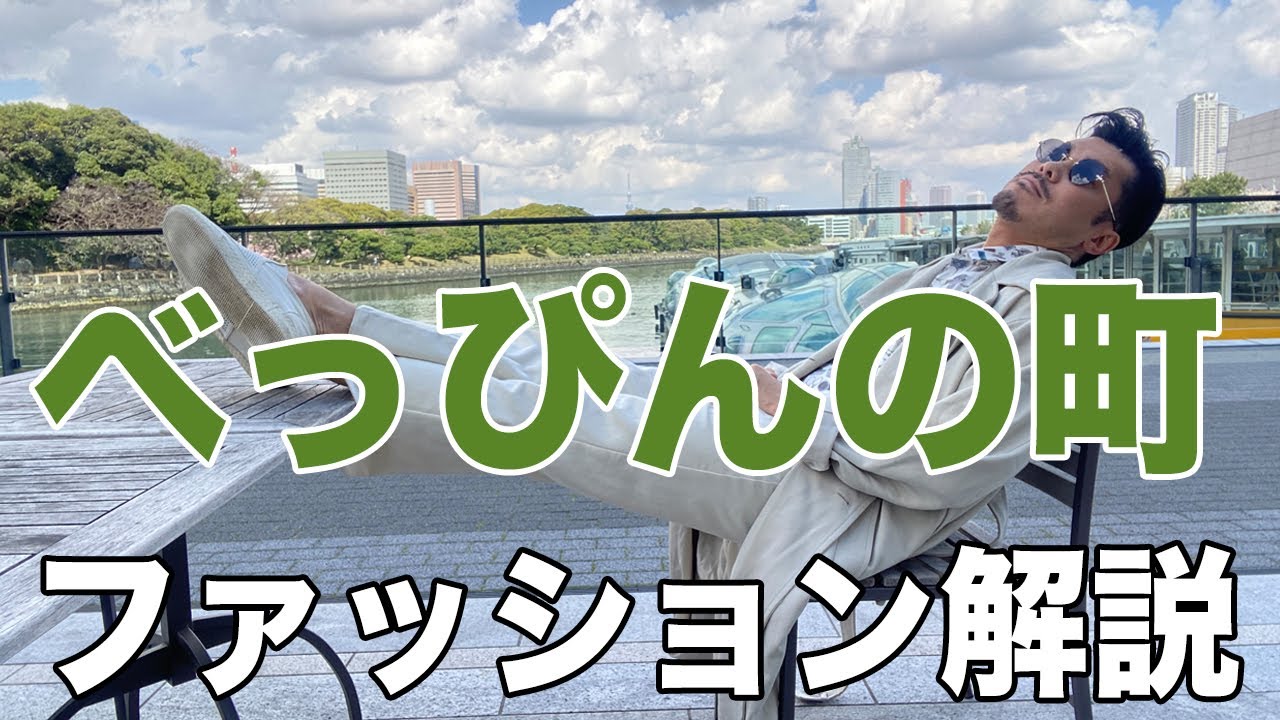 柴田恭兵 主演 映画 べっぴんの町 ファッション 徹底解説 - YouTube