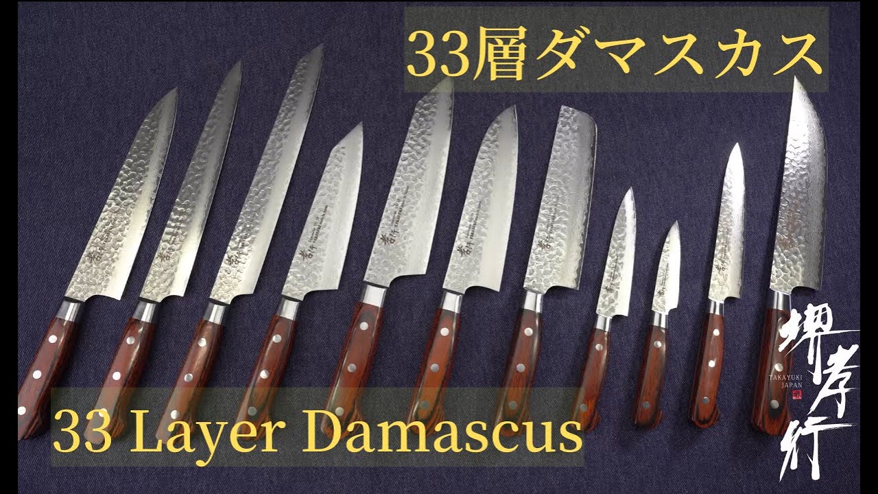 堺 孝行 VG10 33層 ダマスカス 牛刀 洋包丁 マホガニー柄 即納 – 堺