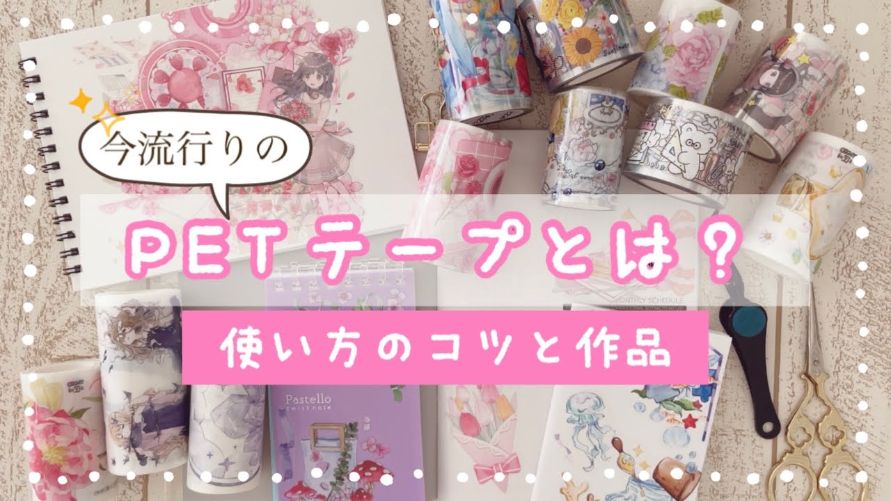 What is PET tape? Tips on how to use it and examples of products