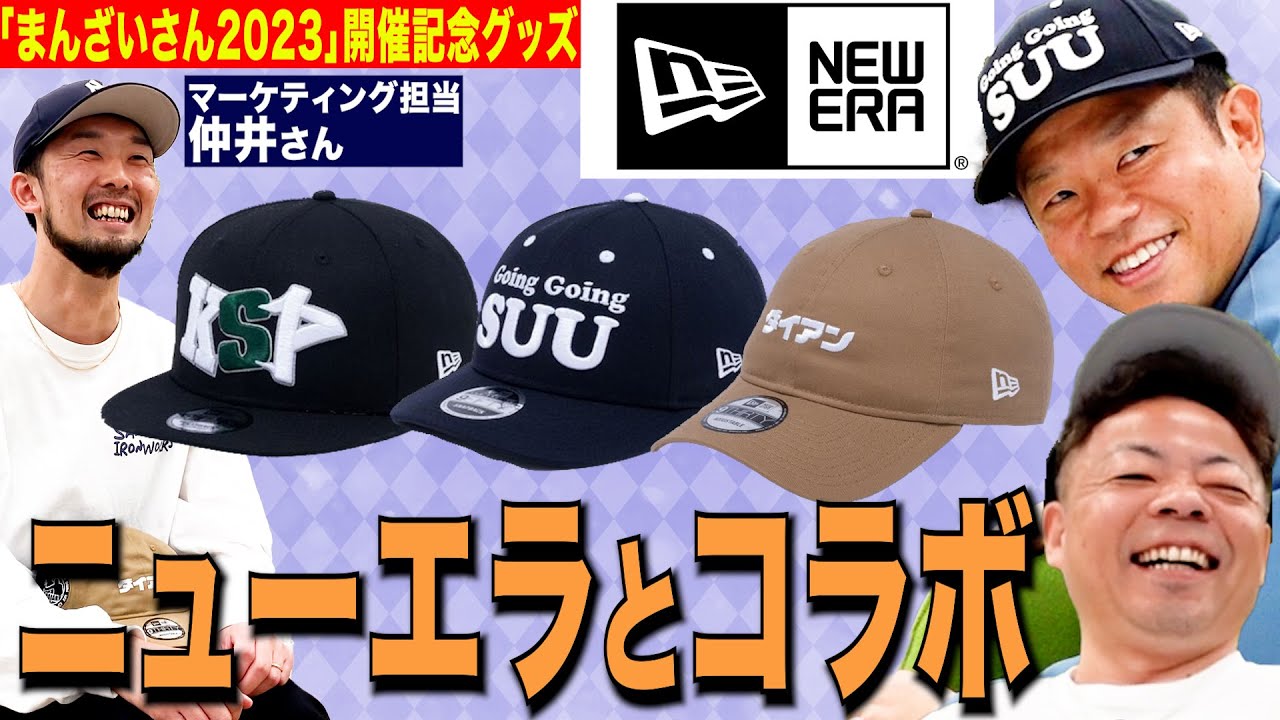 ニューエラとコラボ】ダイアンモデルのキャップができましたので詳しく