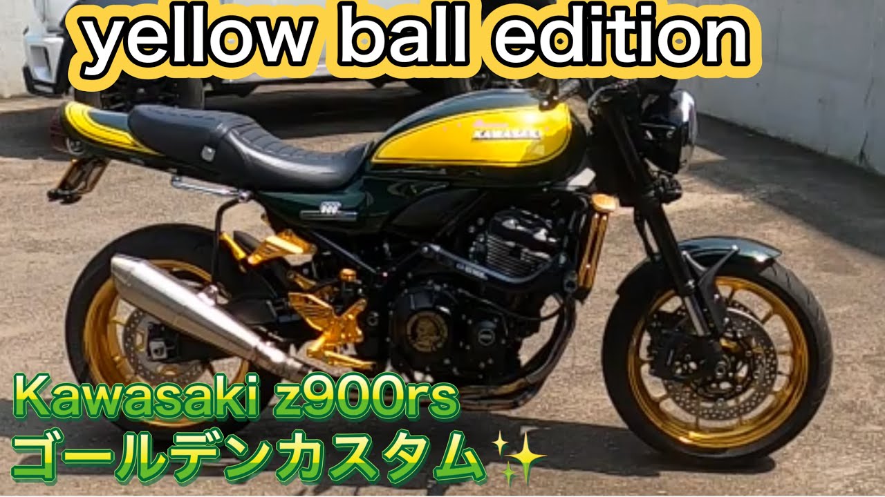 Kawasaki Z900RSイエローボールエディション 原田消音器サイレンサー