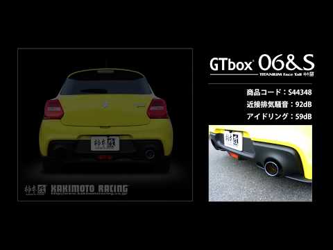 製品情報：GTbox 06&S センター付 ['10加速騒音規制対応モデル] S44348