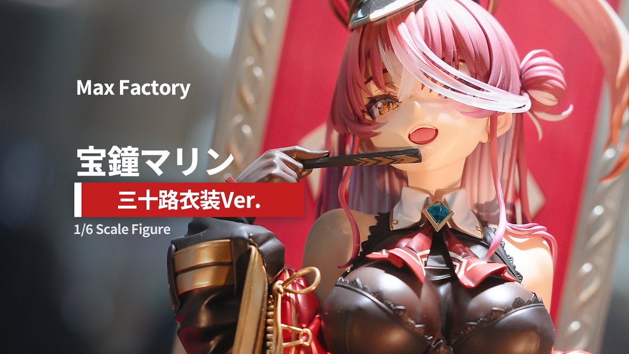 展示撮影]宝鐘マリン 三十路衣装Ver.[マックスファクトリー]1/6