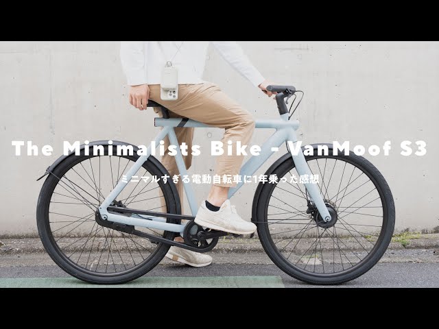VanMoof S3 Review - Pros & cons after a year of driving - YouTube