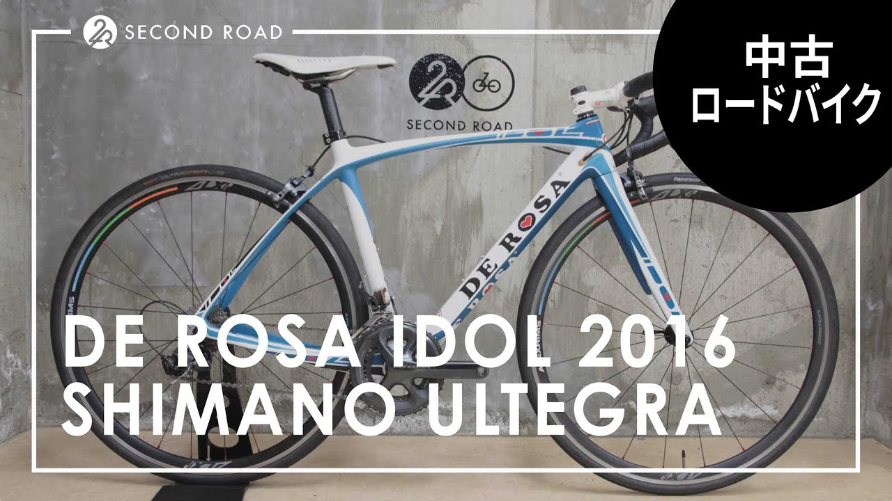 中古ロードバイク紹介】DE ROSA デローザ IDOL アイドル 2016 SHIMANO