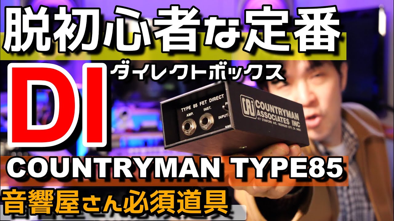 COUNTRYMANカントリーマンTYPE85の初心者でもわかるDIダイレクト