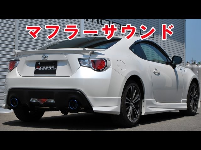 BRZ トヨタ86 マフラー音 ロッソモデロ ZEEK Ti ハチロク 本編 - YouTube