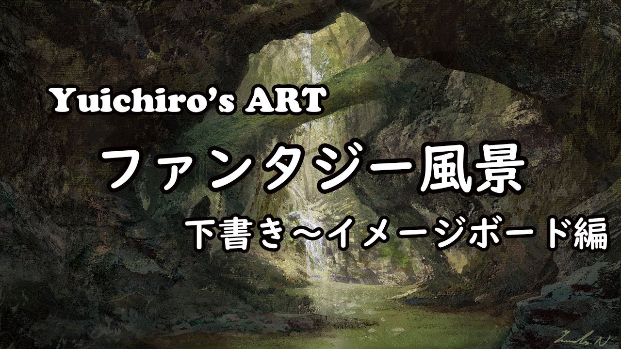 4Kファンタジー】デジタルアートでファンタジー風景画を描く#1 番外編