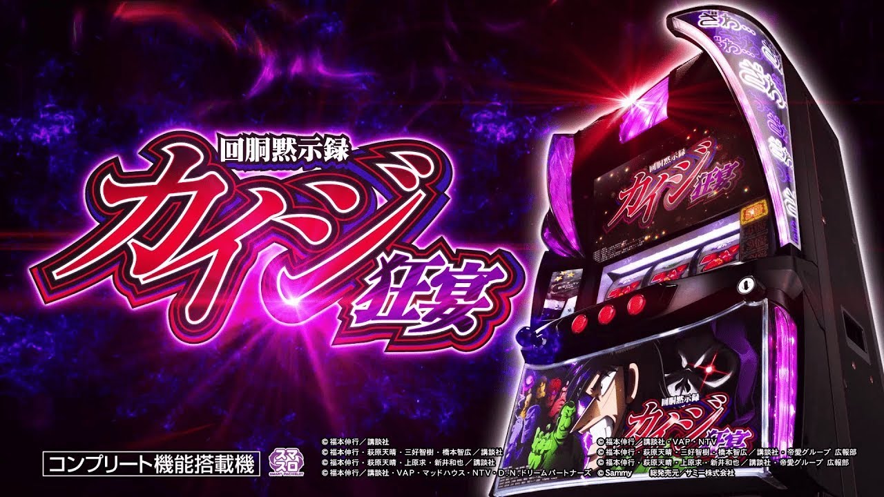 スマスロ 回胴黙示録カイジ 狂宴】新台を朝一から生配信