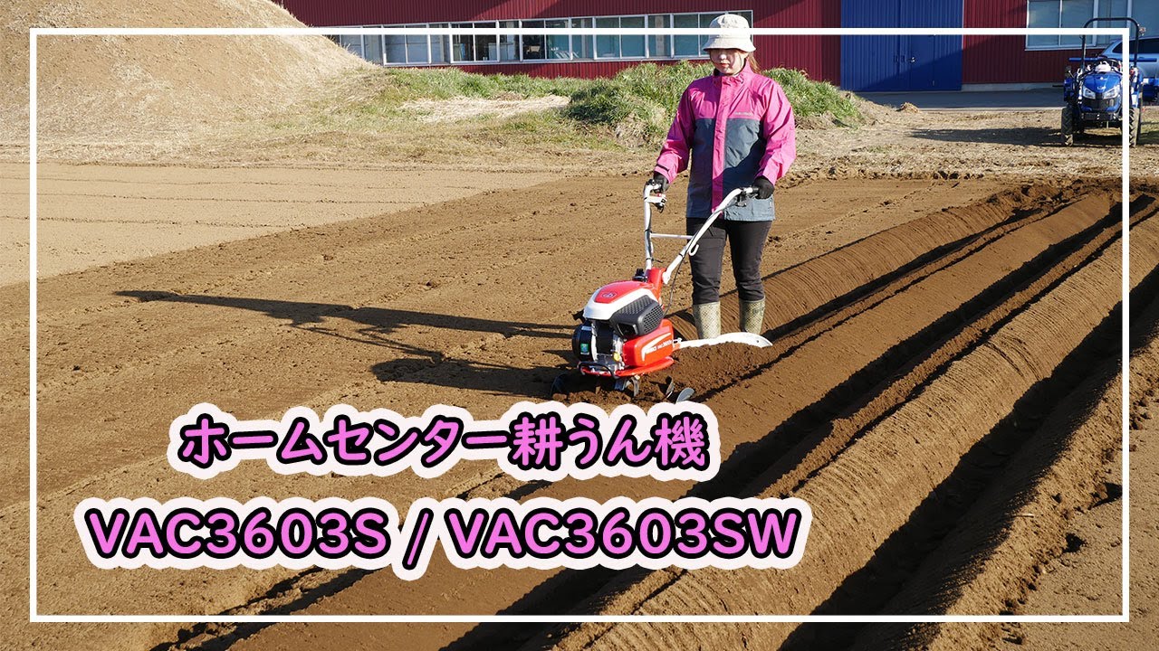 ISEKIアグリ公式】 ホームセンター耕うん機 VAC3603シリーズ - YouTube