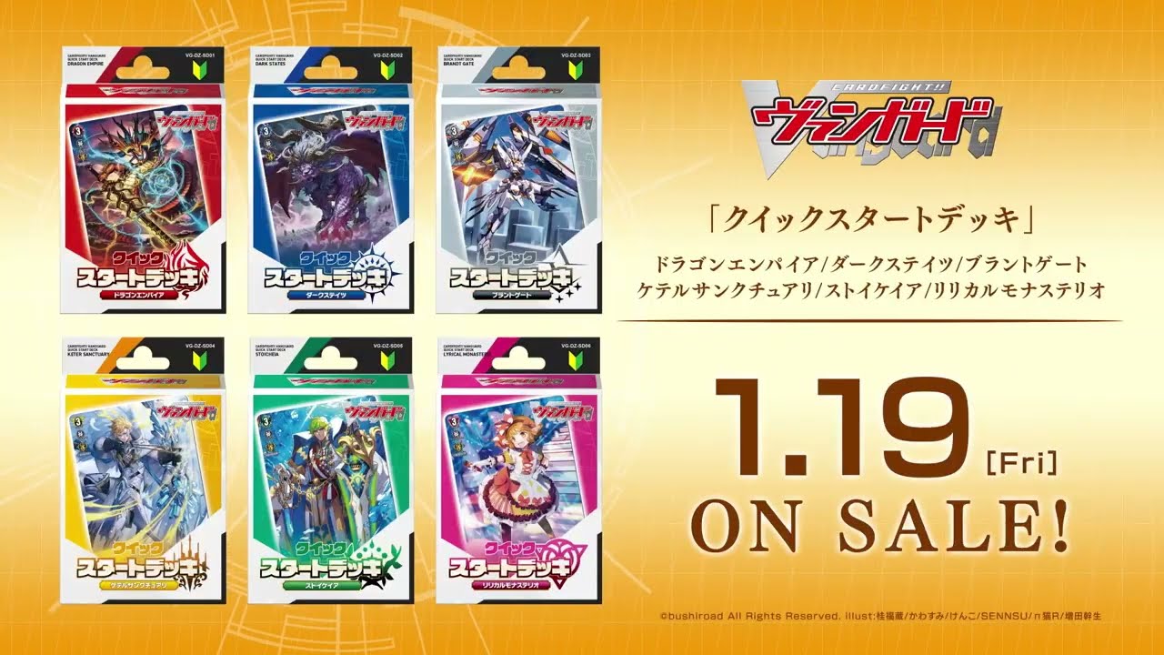 クイックスタートデッキ6種（ドラゴンエンパイア・ダークステイツ