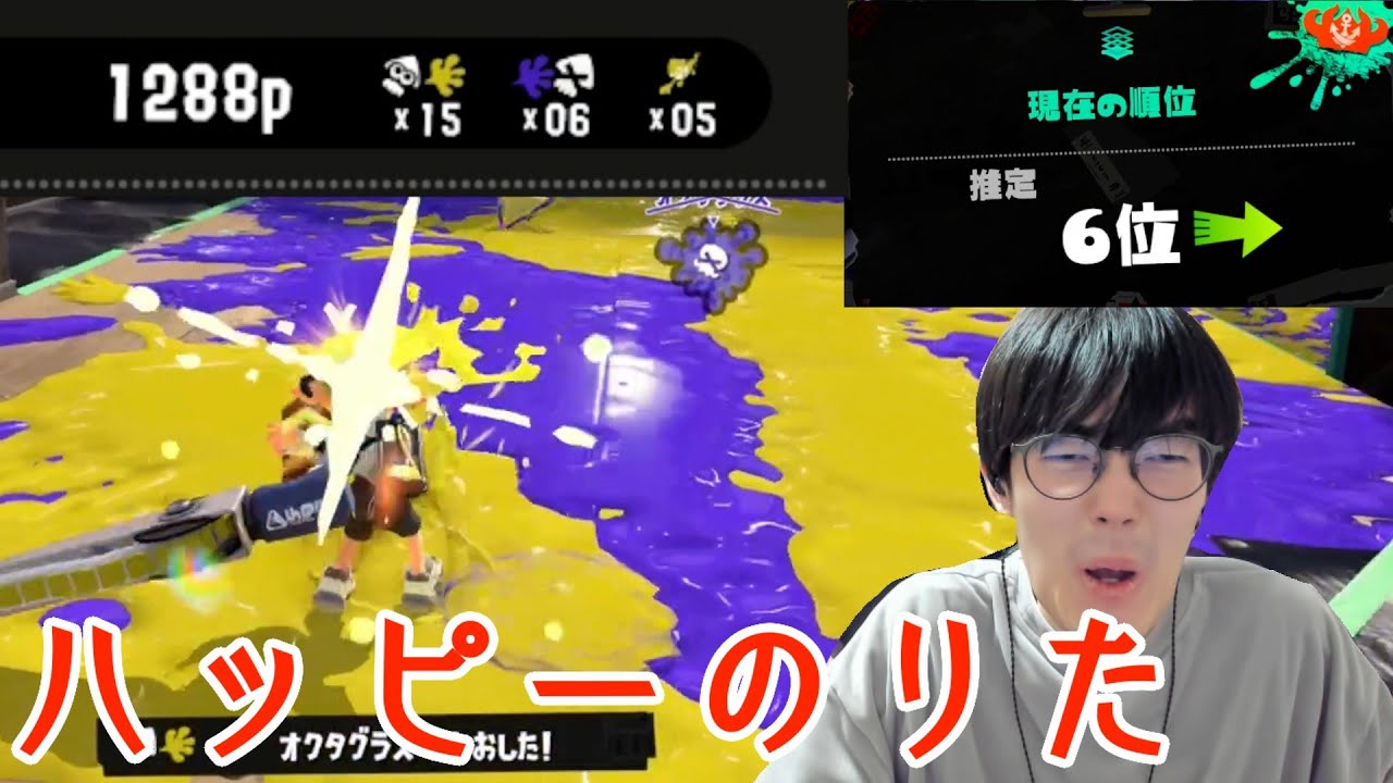 Xマッチで勝って上機嫌なのりしお。【Xマッチ】【xp4378】【スプラ