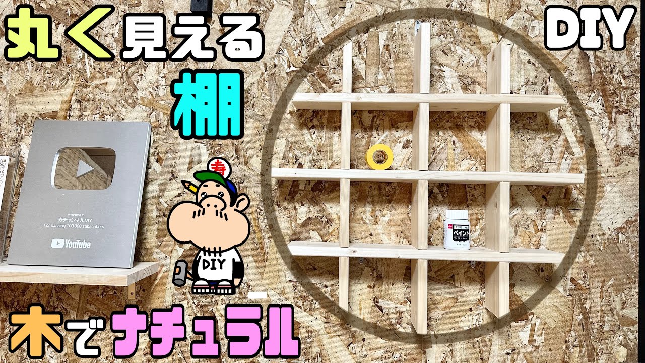 DIY] [Shelves] [Design Shelves] How to make a shelf that looks