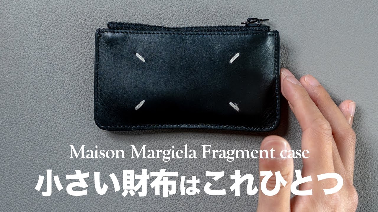 マルジェラの高級カードケースを小さい財布に。2つの財布を1つにまとめ