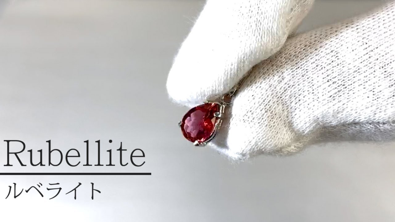 岡山のパワーストーン、風水・開運グッズのお店 龍祥本舗 / ルベライト