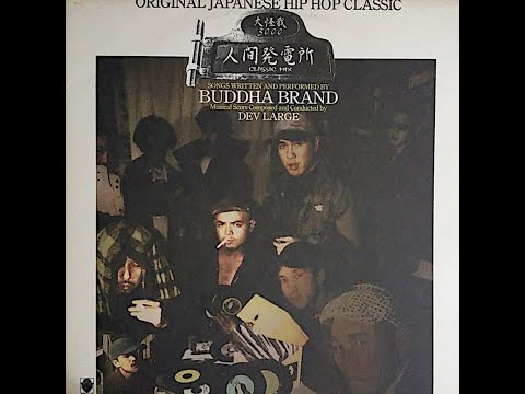 大怪我3000 - BUDDHA BRAND feat. FUSION CORE - YouTube