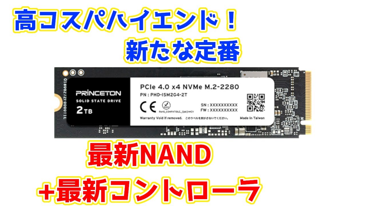 リード最大7,400MB/s、プリンストンからPCIe 4.0X4 NVMe M.2 SSD「PHD