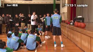 2on1解説／恩塚亨プレッシャーリリースクリニック - YouTube