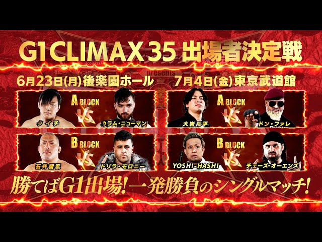 新日本プロレス】NEW JAPAN SOUL 2025オープニングVTR【2025.6.18 青森