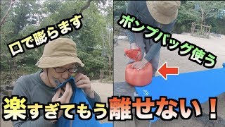I tried out the air pump bag that can be used with Mont-Bell mats